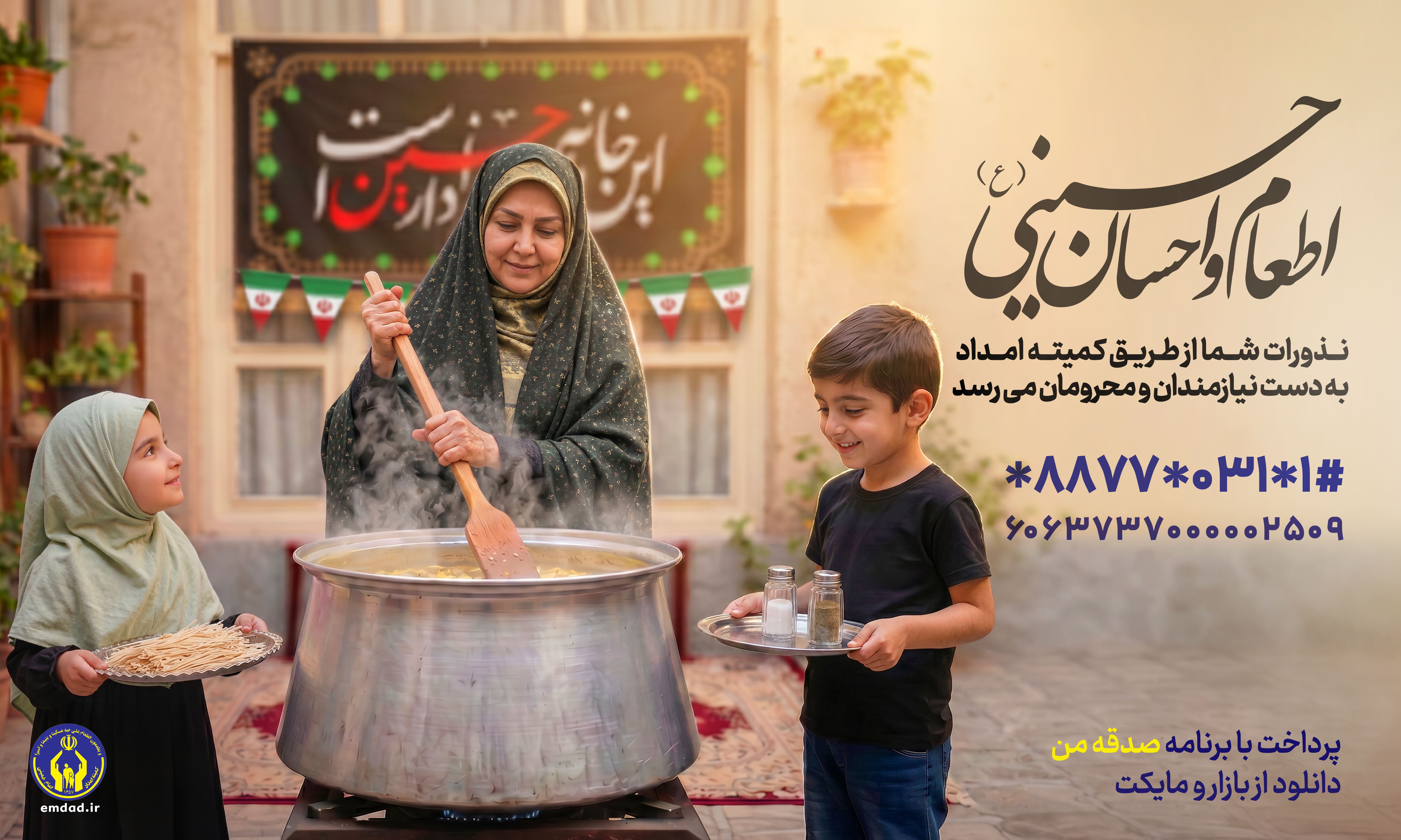 محرم و صفر؛ فصل همدلی حسینی برای دستگیری از نیازمندان و فرزندان ایتام و محسنین